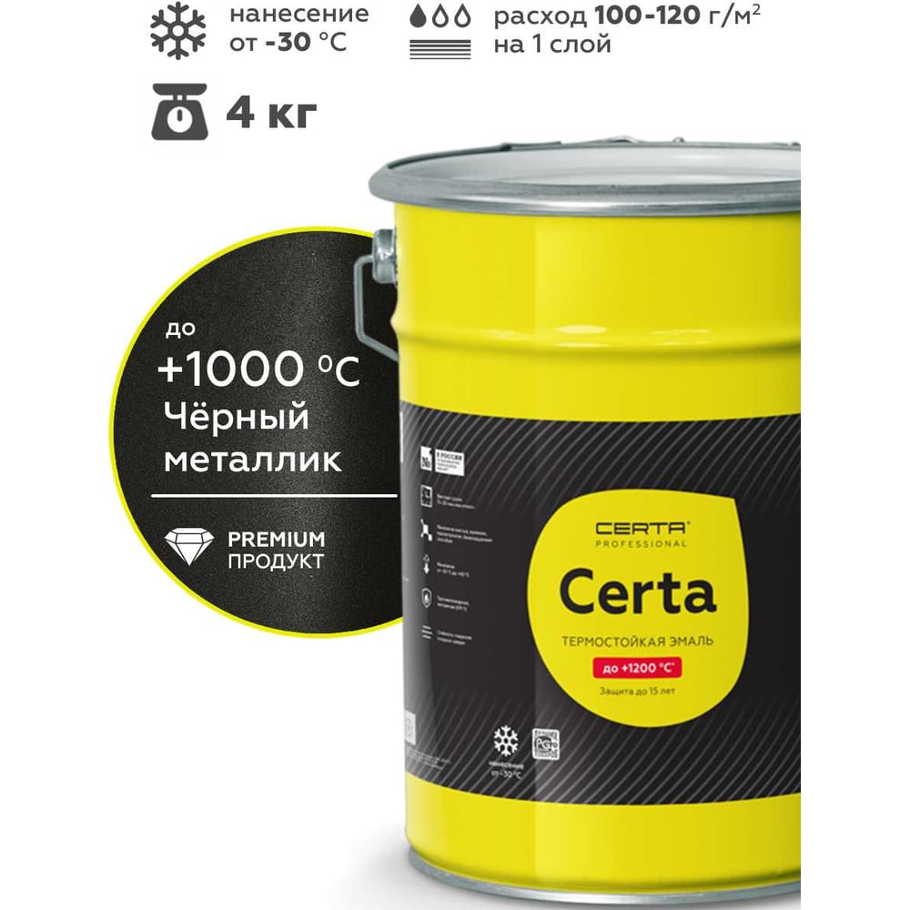Термостойкая антикоррозионная эмаль Certa CST00036