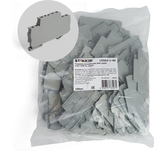 Изображение товара Торцевая заглушка для ЗНИ LD555 STEKKER 4 мм2 (JXB 4), серый LD563-1-40 39990