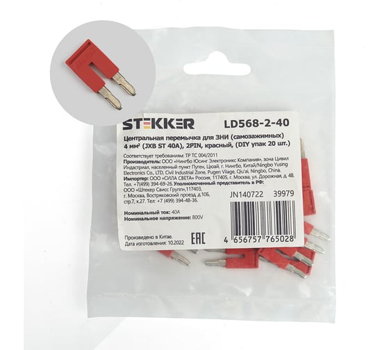 Изображение товара Центральная перемычка для самозажимных ЗНИ STEKKER 4 мм2 (JXB ST 4) 2PIN LD568-2-40 (DIY упаковка 20 шт) 39979