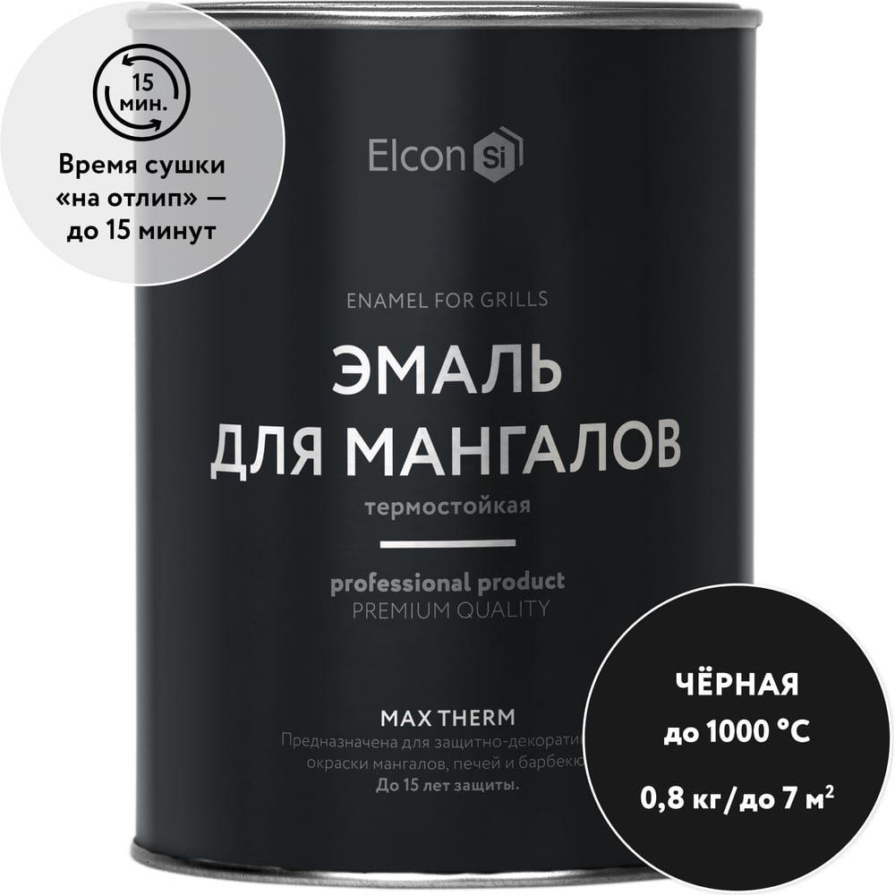 Термостойкая краска для металла, печей, мангалов, радиаторов, дымоходов, суппортов Elcon Max Therm черная, 1000 градусов, 0,8 кг 00-00002876 - 2