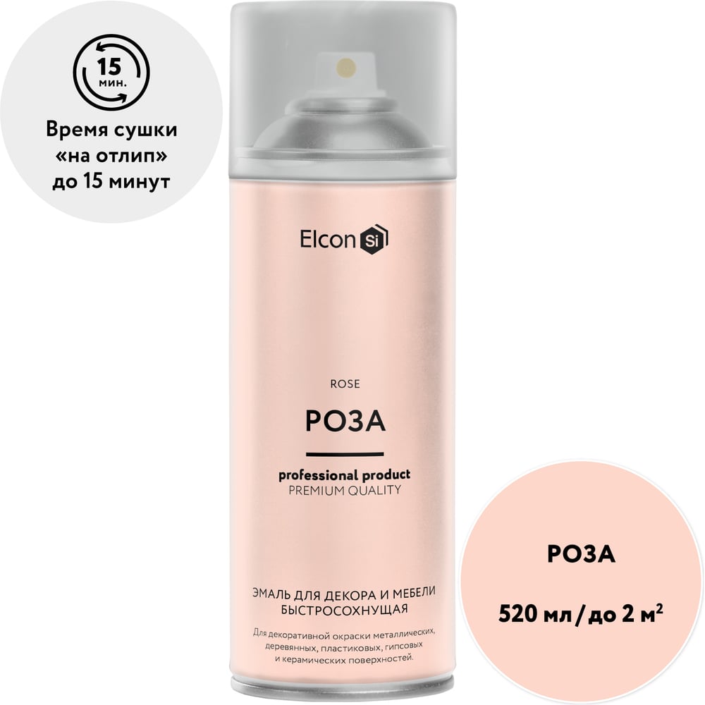 Изображение товара Аэрозольная краска Elcon Decor Rose 520 мл для мебели и декора