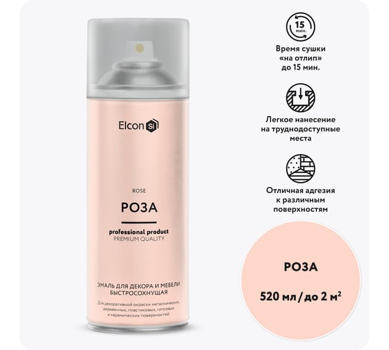 Изображение товара Аэрозольная краска Elcon для мебели и предметов декора, для металла, для пластика, для керамики, для стекла, для гипса, быстросохнущая, акриловая, роза, аэрозоль 520 мл 00-00462449