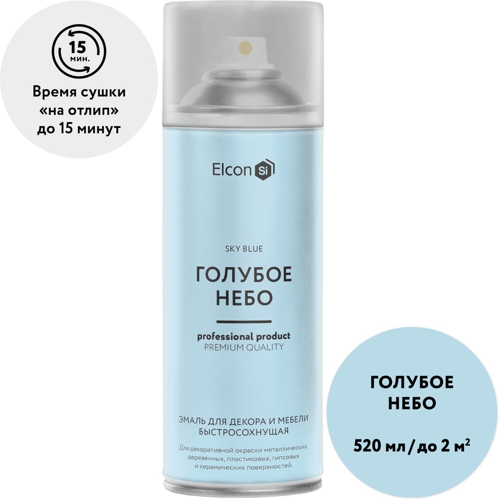 Аэрозольная краска Elcon для мебели, для декора, для металла, для пластика, для керамики, для стекла, для гипса, быстросохнущая, акриловая, голубое небо, аэрозоль, 520 мл 00-00462448