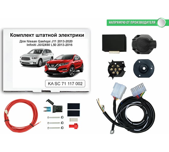 Изображение товара Блок согласования фаркопа Концепт Авто со штатными колодками для nissan qashqai j11 2013-2020/infiniti qx60 2012-2016 арт. KA SC 71 117 002