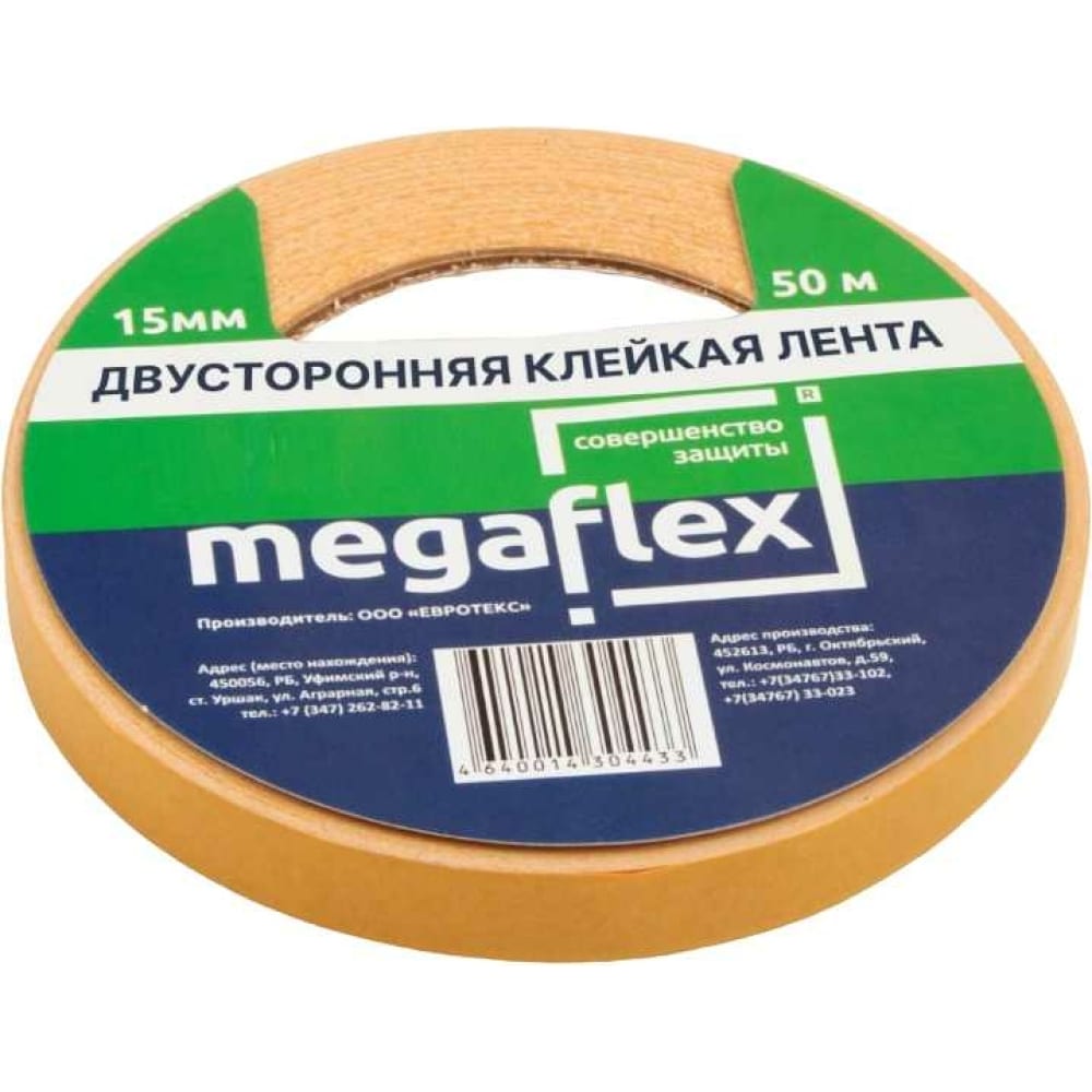 Двусторонняя клейкая лента Megaflex алюминиевая монтажная клейкая лента megaflex termo foil 50 мм х 40 м