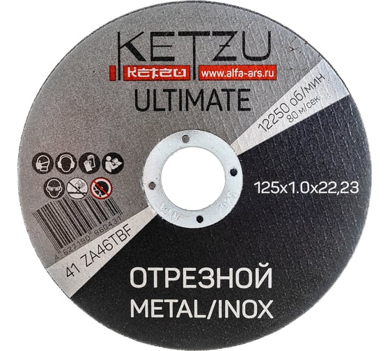 Изображение товара Круг по металлу и нержавейке Ultimate (125x1x22.23 мм, 25 шт) KETZU 758543