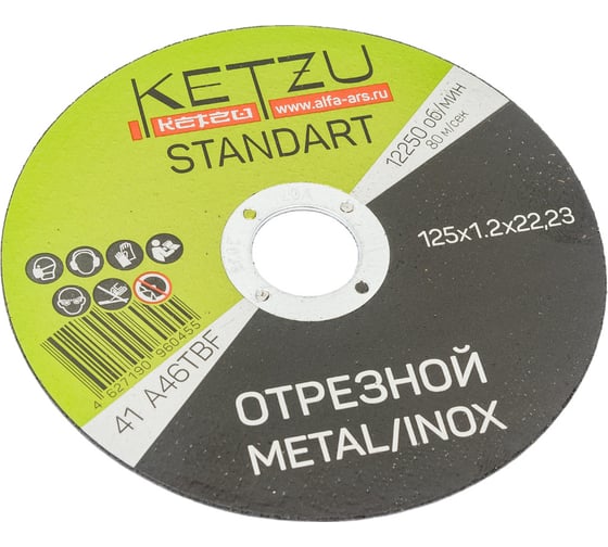 Изображение товара Круг по металлу и нержавейке Standart (125x1.2x22.23 мм, 25 шт) KETZU 753992