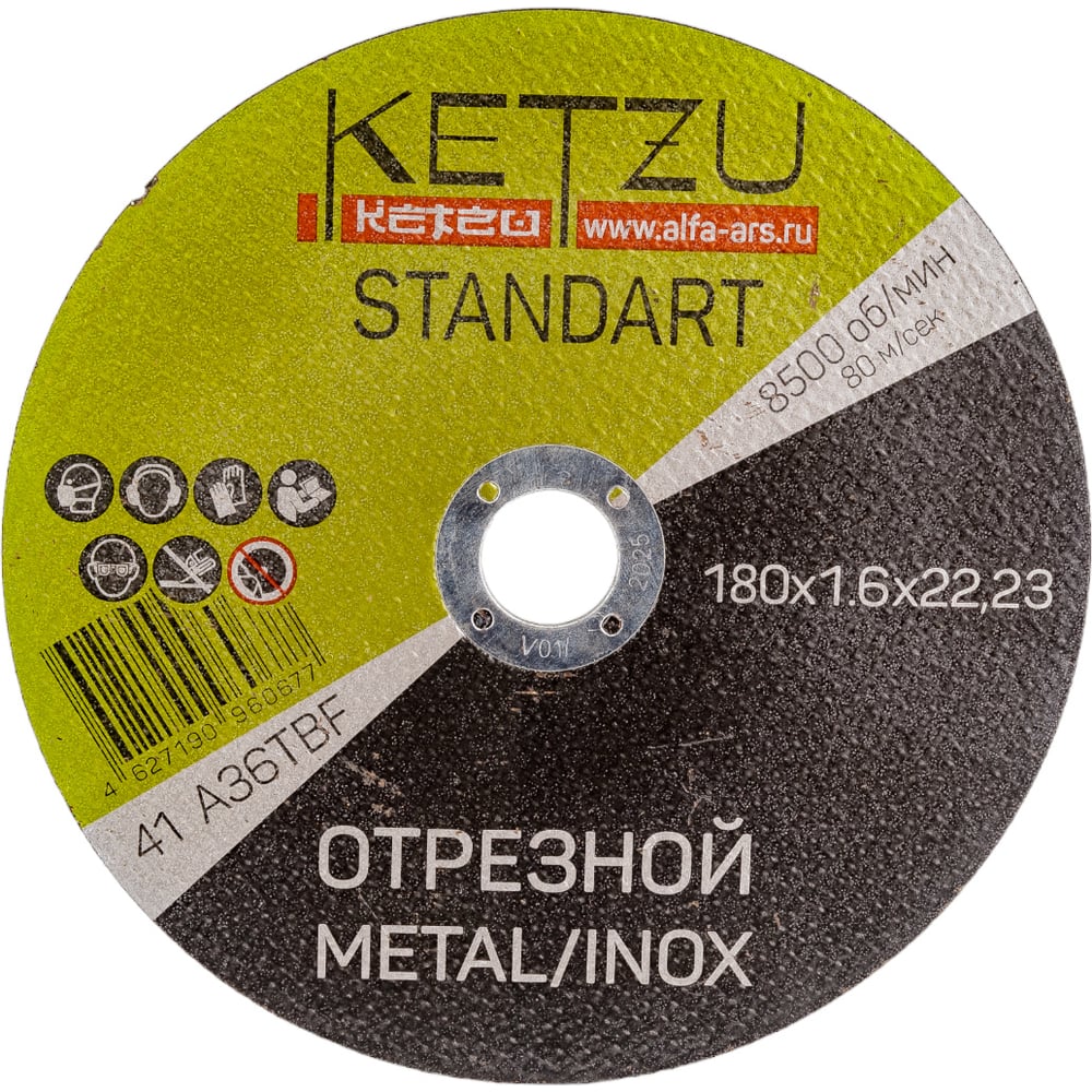 Изображение товара Круг по металлу и нержавейке Standart 180 мм 1.6 мм 22.23 мм 25 шт KETZU