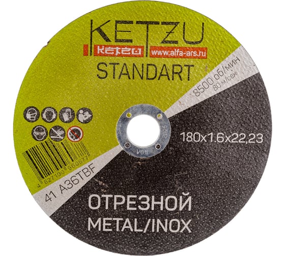 Изображение товара Круг по металлу и нержавейке Standart (180x1.6x22.23 мм, 25 шт) KETZU 753985