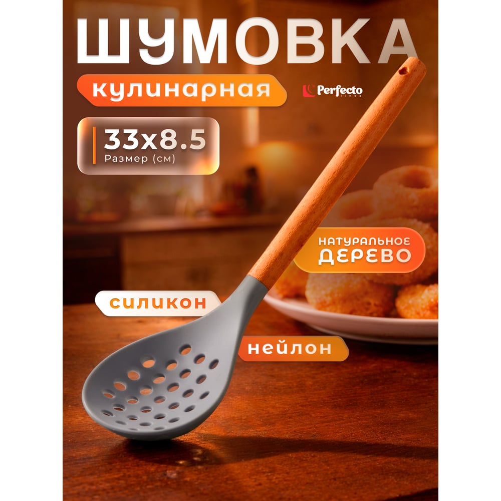Изображение товара Шумовка серая PERFECTO LINEA EcoVillage 21-338514 ЦД-0015923349