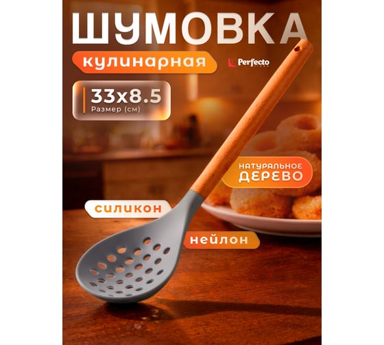 Изображение товара Шумовка серая PERFECTO LINEA EcoVillage 21-338514 ЦД-0015923349
