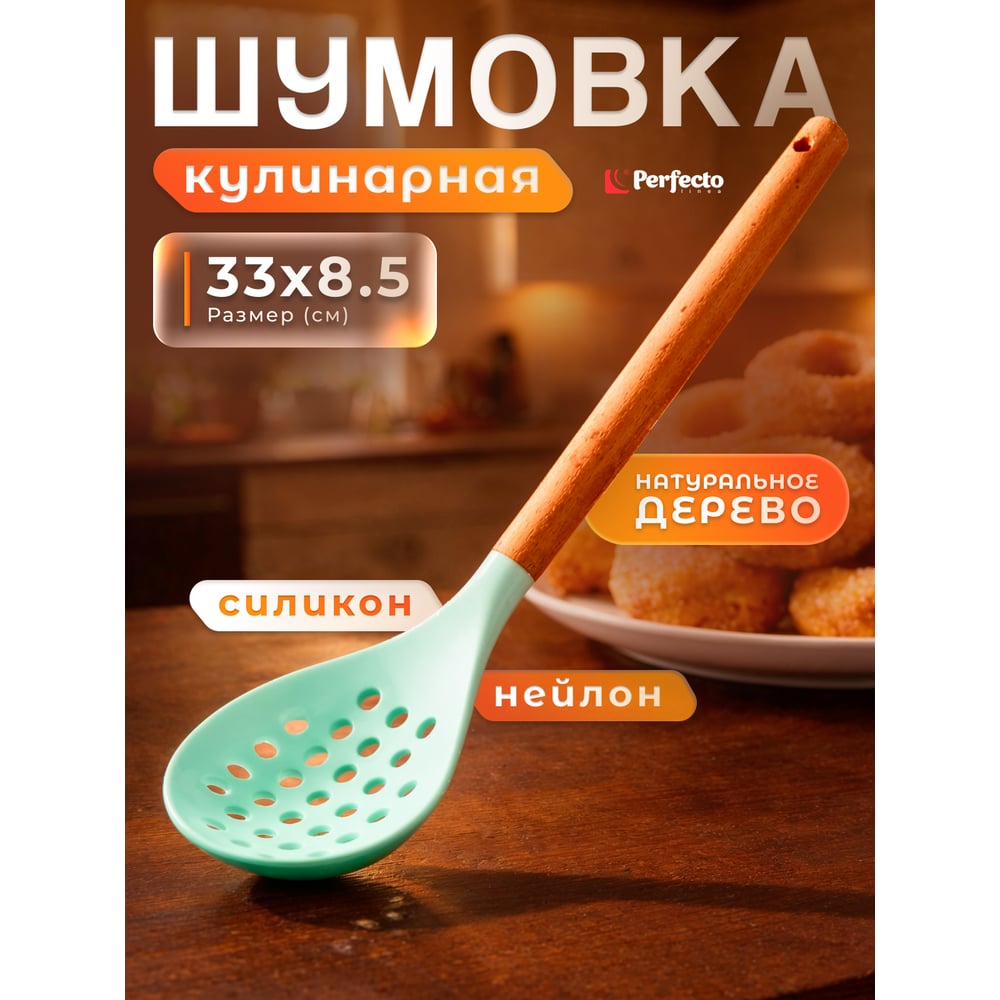 Изображение товара Шумовка бирюзовая PERFECTO LINEA EcoVillage 21-338512 ЦД-0591944025