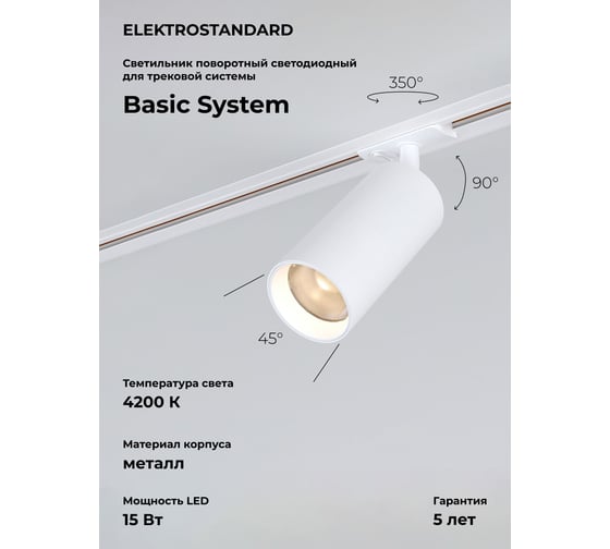 Изображение товара Трековый однофазный светодиодный светильник Elektrostandard - diffe / для однофазного шинопровода / белый 15w 4200k (85166/01) a058241