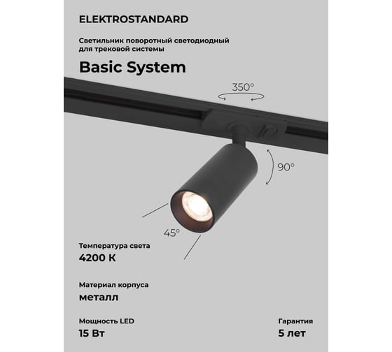 Изображение товара Трековый однофазный светодиодный светильник Elektrostandard - diffe / для однофазного шинопровода / черный 15w 4200k (85166/01) a058242