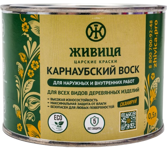 Изображение товара Карнаубский воск Живица 0,45 литра НФ-00000058