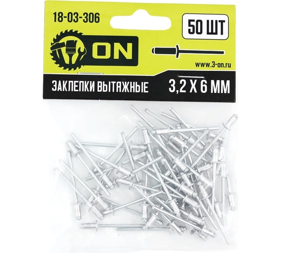 Изображение товара Вытяжные заклепки On алюминиевые, 3,2x6 мм, 50 шт. 18-03-306
