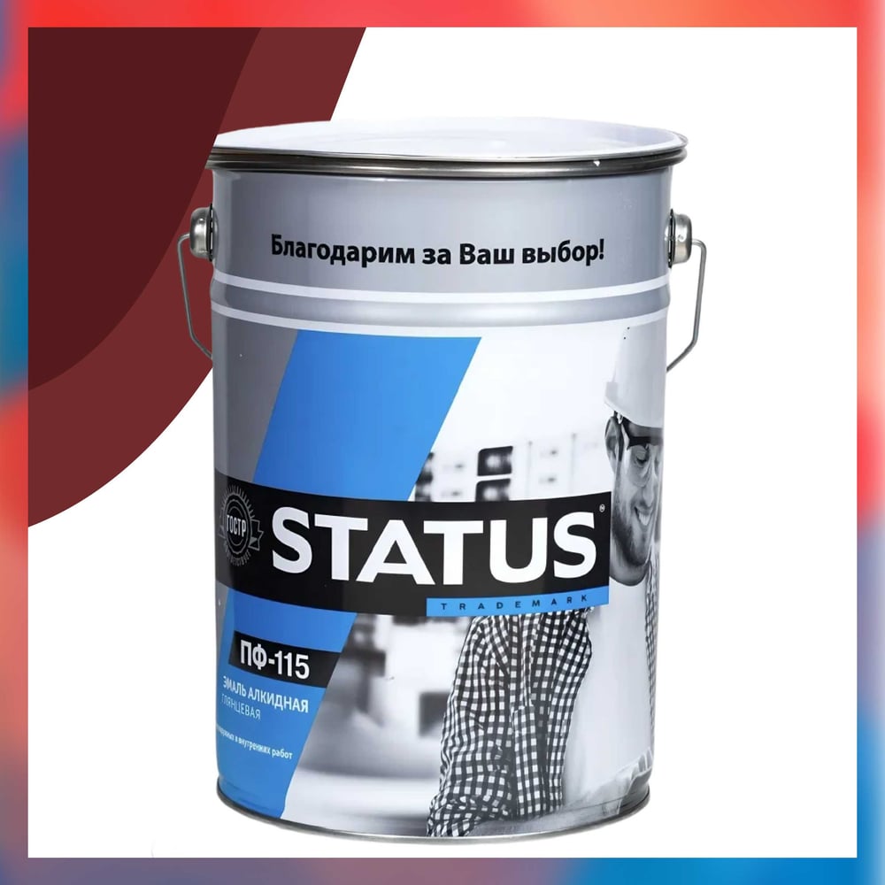 Изображение товара Краска атмосферостойкая ПФ-115 вишневая Радугамалер 10 кг