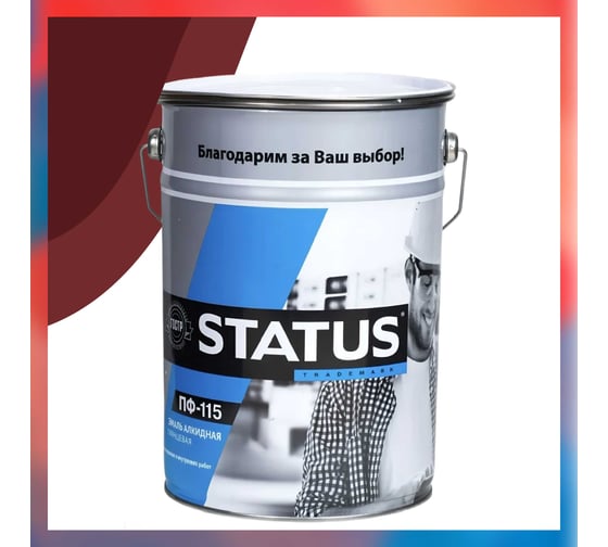 Изображение товара Краска атмосферостойкая ПФ-115 вишневая Радугамалер STATUS 10 кг 2000996555155