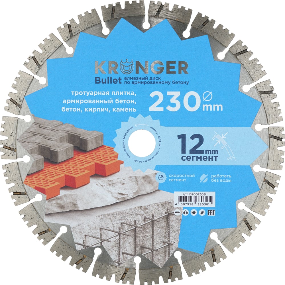 Изображение товара Диск алмазный сегментный Kronger B200230B для резки бетона и гранита 230x22.2 мм