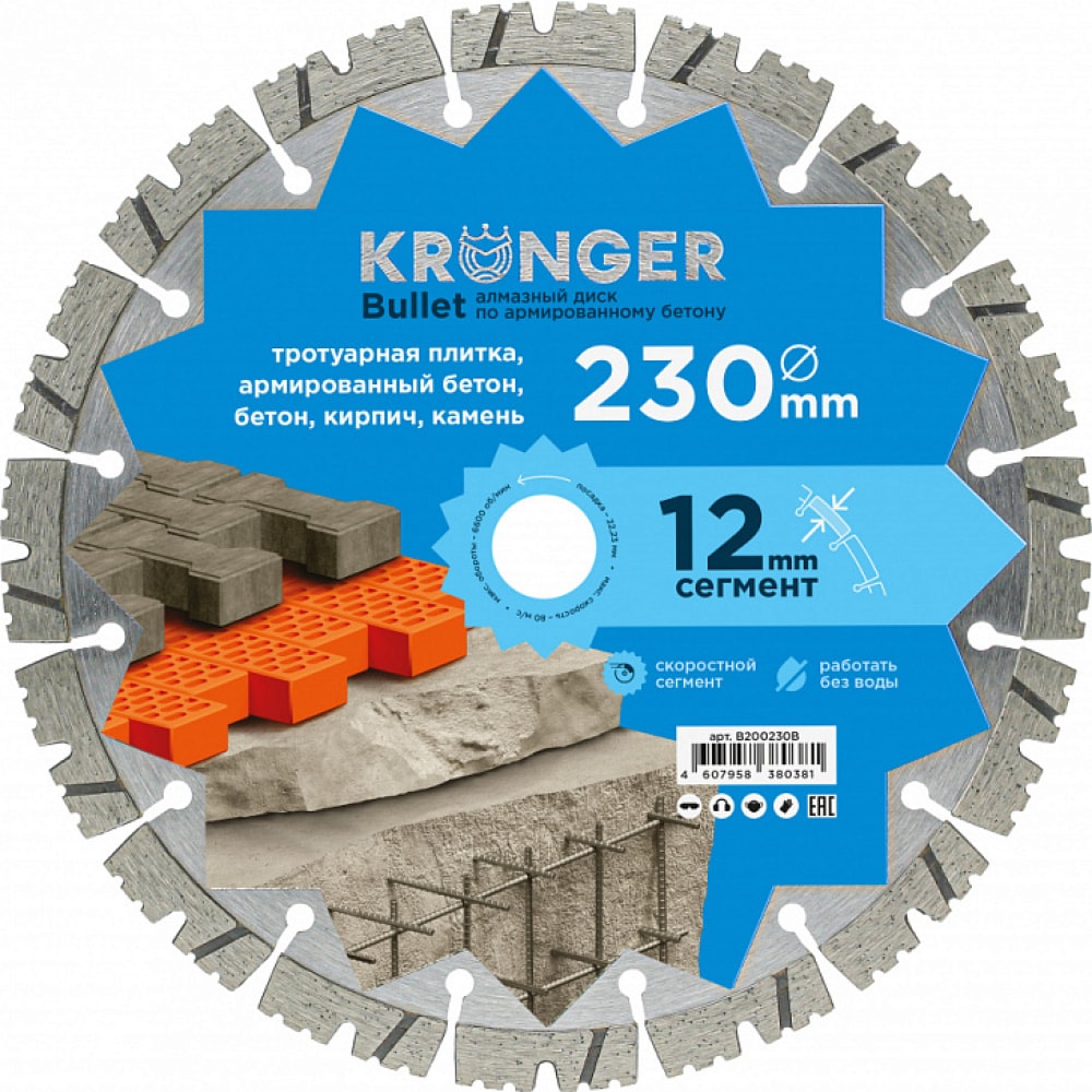 Сегментный алмазный диск по армированному бетону Kronger бур по армированному бетону berger sds turbo 6 0 210 160 мм bg1897