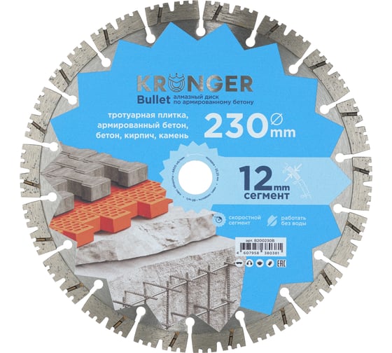 Изображение товара Диск алмазный сегментный по армированному бетону Bullet 230x22.2 мм Kronger B200230B