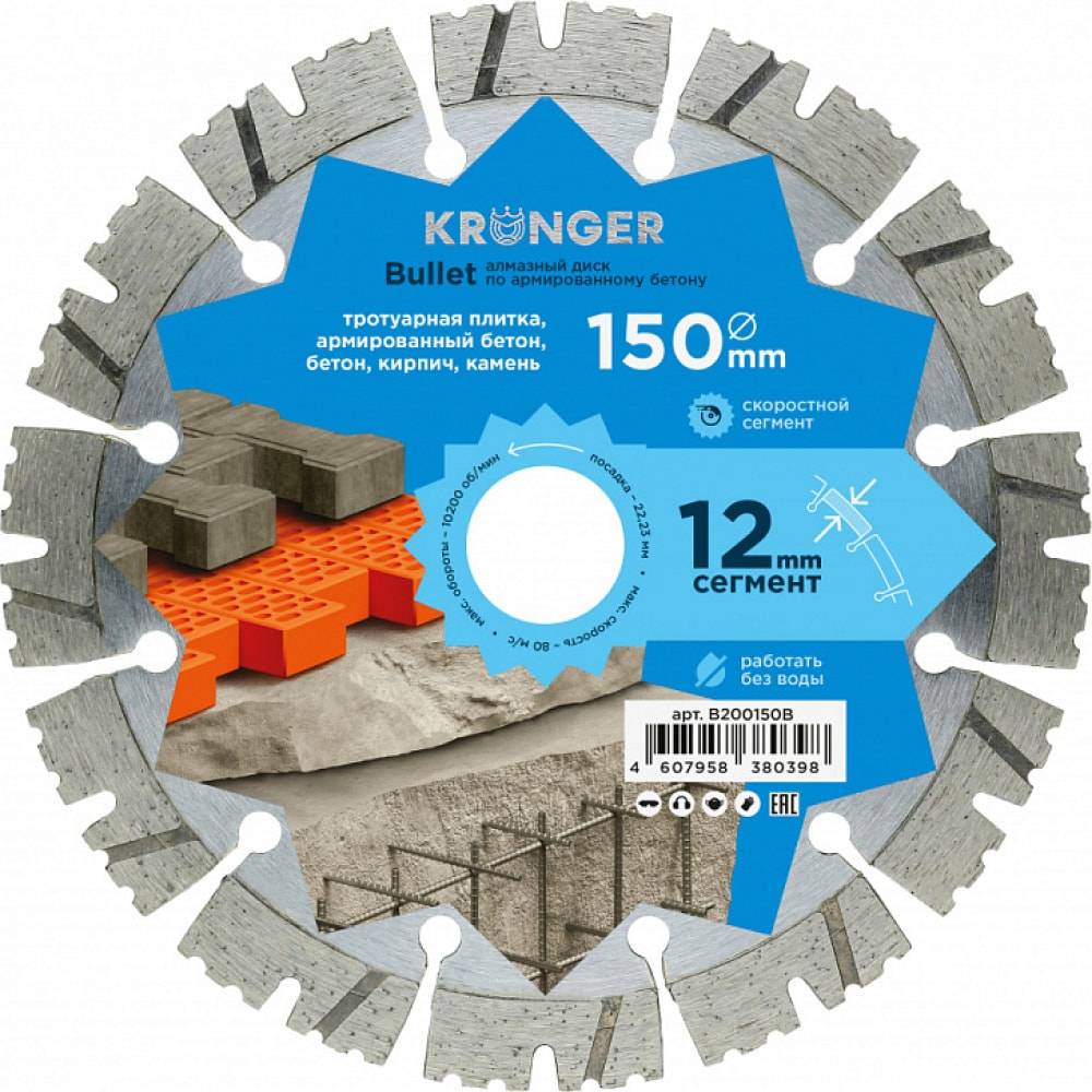 Сегментный алмазный диск по армированному бетону Kronger бур по армированному бетону berger sds turbo 8 0 110 60 мм bg1892