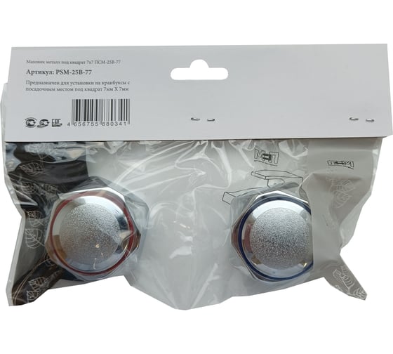 Изображение товара Комплект из двух маховиков для смесителя Профсан ПСМ под квадрат PSM-25B-77