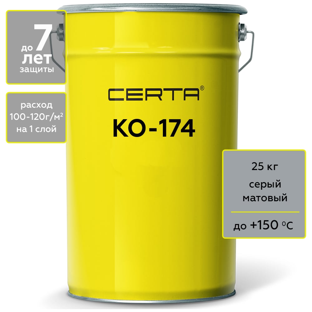 Атмосферостойкая грунт-эмаль по металлу и бетону Certa КО-174 K174000525