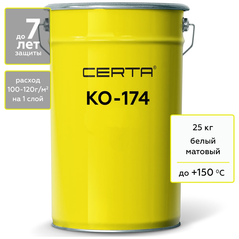 Атмосферостойкая грунт-эмаль по металлу и бетону Certa КО-174 K174000325