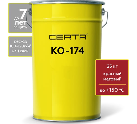 Изображение товара Атмосферостойкая грунт-эмаль Certa КО-174 по металлу и бетону, красный (~RAL 3001), 25 кг K174000725