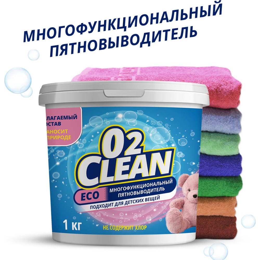 фото Многофункциональный пятновыводитель o2clean