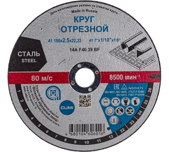 Изображение товара Круг отрезной 41 180x2.5x22.23 мм, 14А, F46 ОАО Волжский абразивный завод Н0185552 УП-00212197