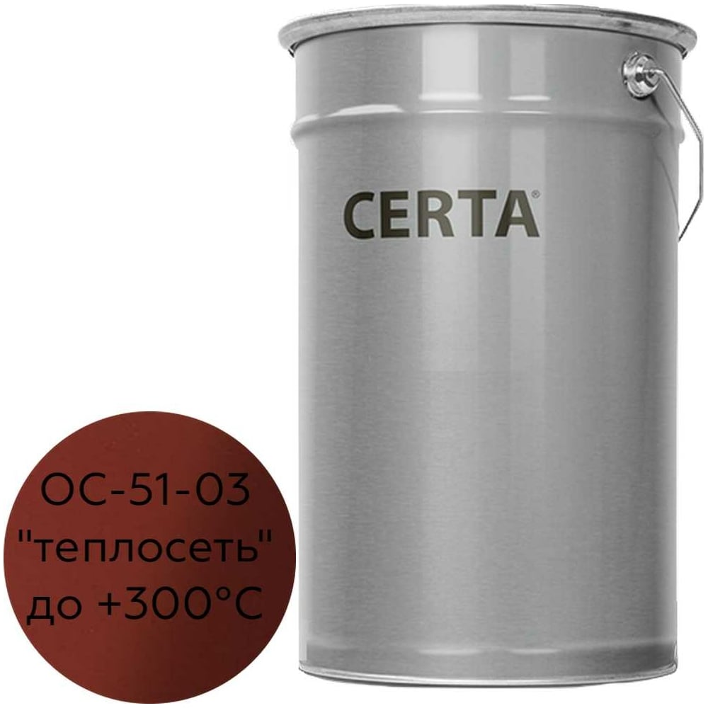 фото Грунт-эмаль для защиты трубопроводов тепловых сетей certa