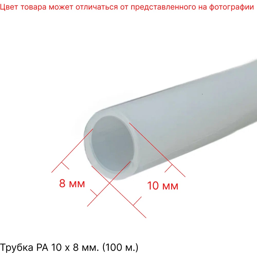 Изображение товара Трубка соединительная PA 10х8 мм, 100 м ЭнергоРесурс 9911003100 Изображение товара Трубка соединительная PA 10х8 мм, 100 м ЭнергоРесурс 9911003100