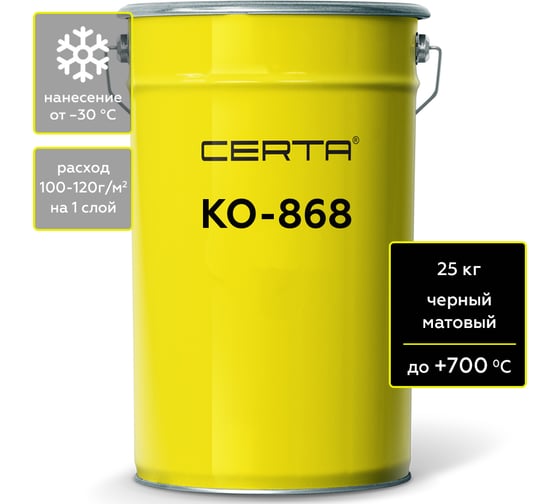Изображение товара Термостойкая грунт-эмаль Certa КО-868 до 700 градусов, черный (~RAL 9004), 25 кг K868000125
