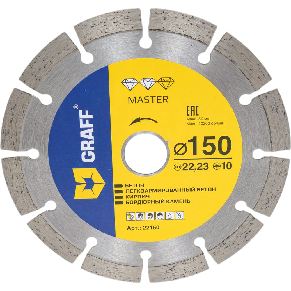 Изображение товара Алмазный диск по бетону и камню Master 150x10x2.4x22.23 мм GRAFF 22150