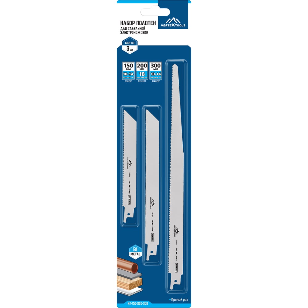 Набор полотен для сабельной электроножовки 3 шт vertextools НП-150-200-300