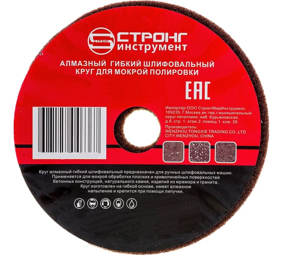 Изображение товара Диск алмазный гибкий черепашка АГШК для влажной шлифовки 100 мм, P1500, СТБ-302 Strong СТБ-30201500