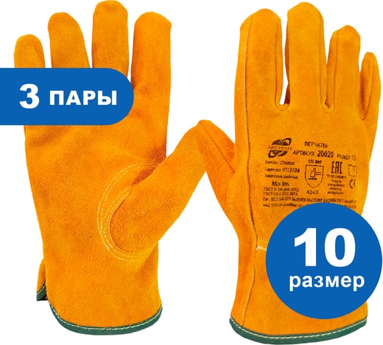 Изображение товара Цельноспилковые перчатки ARCTICUS из КРС, желтые, класс А, р.10 арт. 20020-103