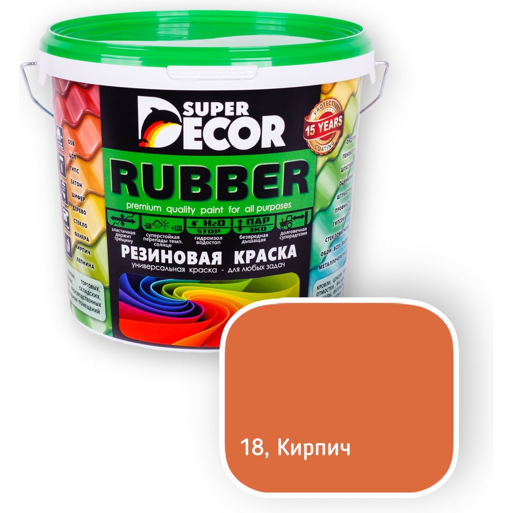 Изображение товара Резиновая краска SUPER DECOR №18 Кирпич для кирпича и бетона, матовая Изображение товара Резиновая краска SUPER DECOR №18 Кирпич для кирпича и бетона, матовая