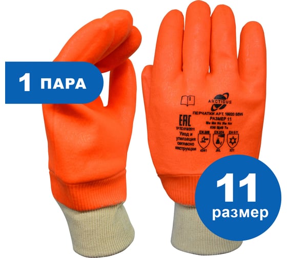 Изображение товара Трикотажные перчатки ARCTICUS с ПВХ оранжевым полным нефтеморозостойким покрытием, р. 11, арт. 16020 SSW-111