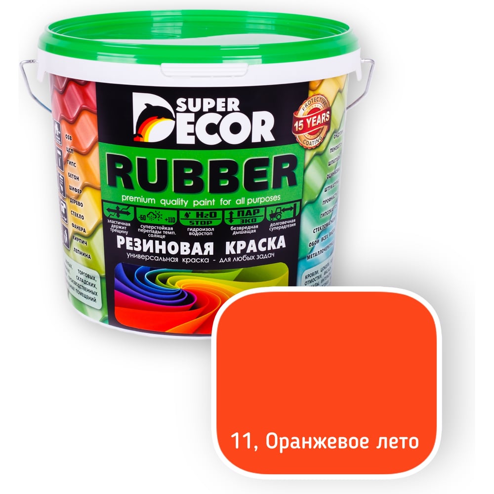 Изображение товара Резиновая краска SUPER DECOR №11 Оранжевое лето, 1 кг 4630024700912 Изображение товара Резиновая краска SUPER DECOR №11 Оранжевое лето, 1 кг 4630024700912