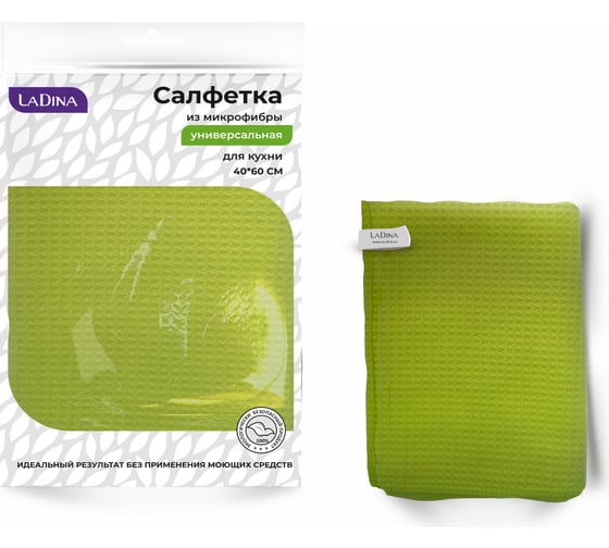 Изображение товара Вафельная махровая салфетка-микрофибра Ladina 40x60 см 200032