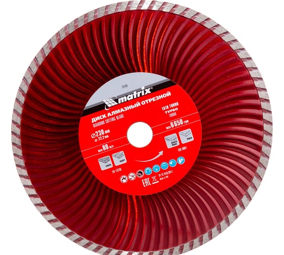Изображение товара Диск алмазный отрезной Turbo (230х22.2 мм) для угловых шлифмашин Matrix 73183