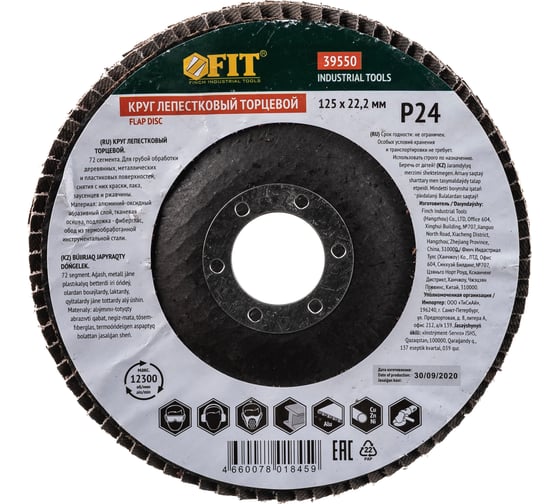 Изображение товара Диск наждачный лепестковый для УШМ (125х22,2 мм; Р24) FIT IT 39550