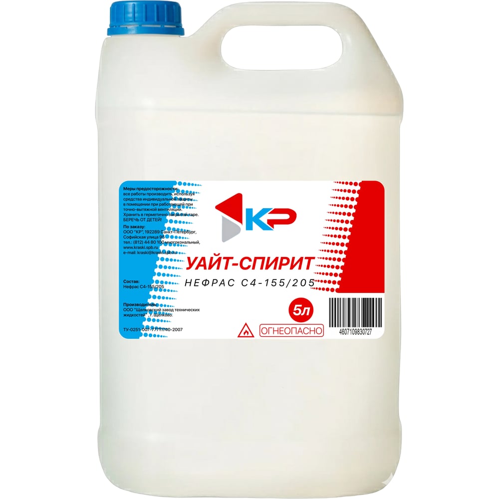 Изображение товара Уайт-спирит КР 5 литров для масляных и алкидных красок канистра