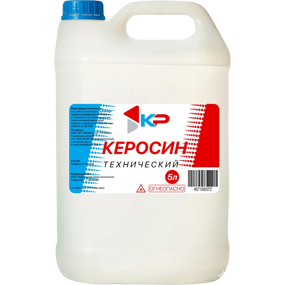 Изображение товара Керосин КР 5 л - высококачественное топливо для бытовых и технических целей