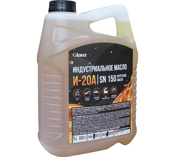 Изображение товара Масло индустриальное И-20А 5 л Glanz GL-621