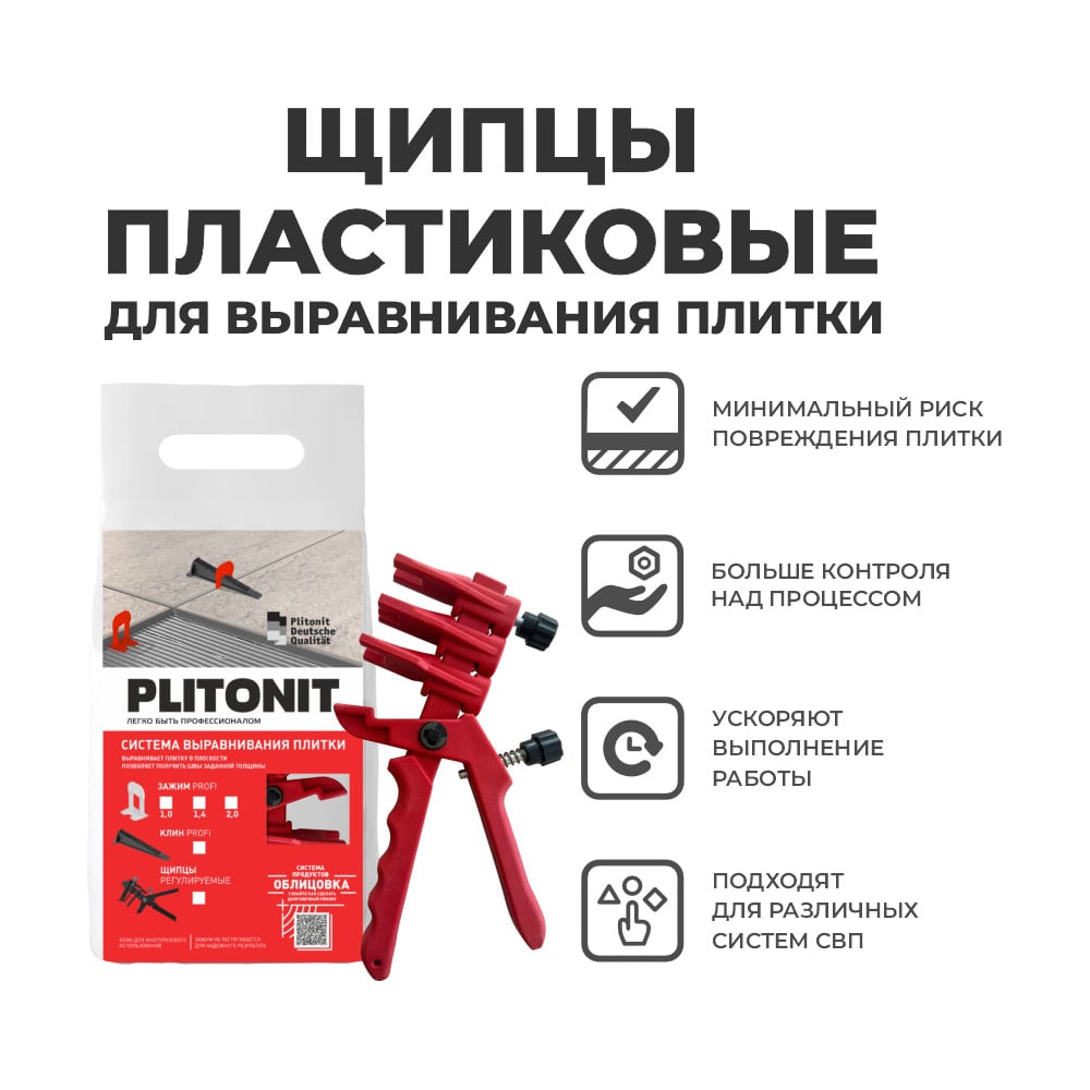 Изображение товара Универсальные щипцы PLITONIT 1 шт. в пакете 21833 Н008266
