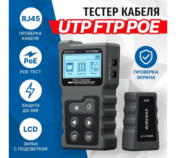 Изображение товара Тестер кабеля 5Bites UTP, STP, TEL, POE, TDR, LCD, FLASH LY-CT009